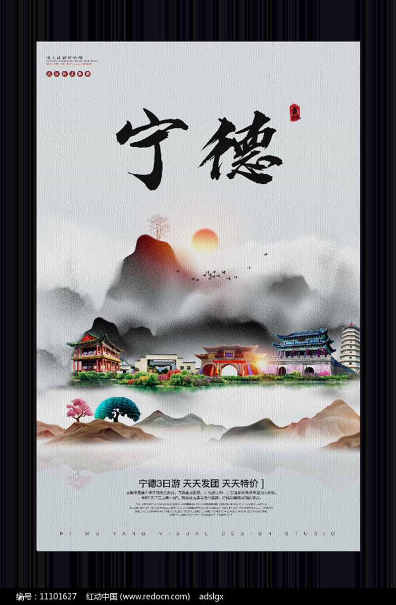宁德海报设计
